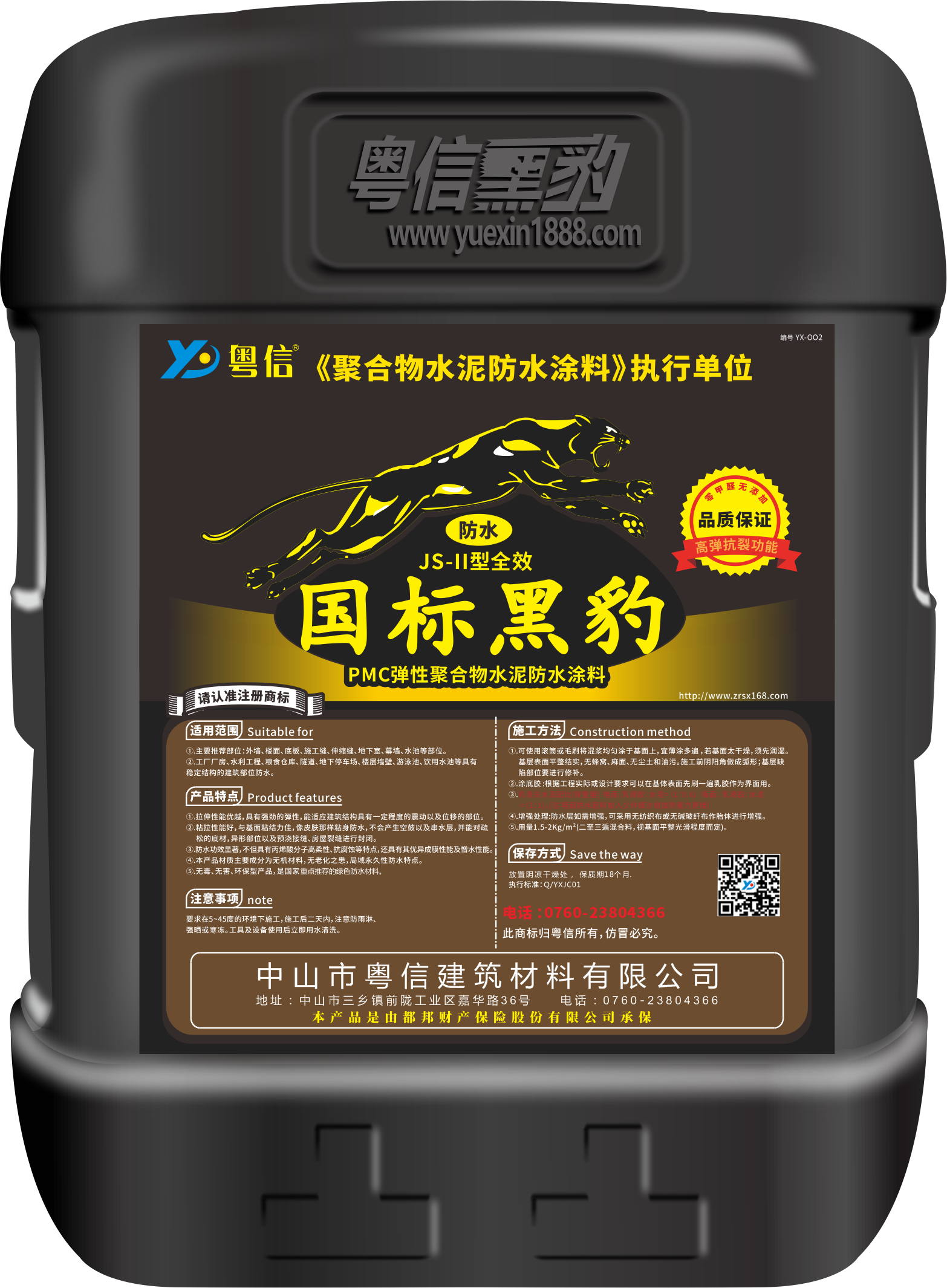 粵信國標黑豹